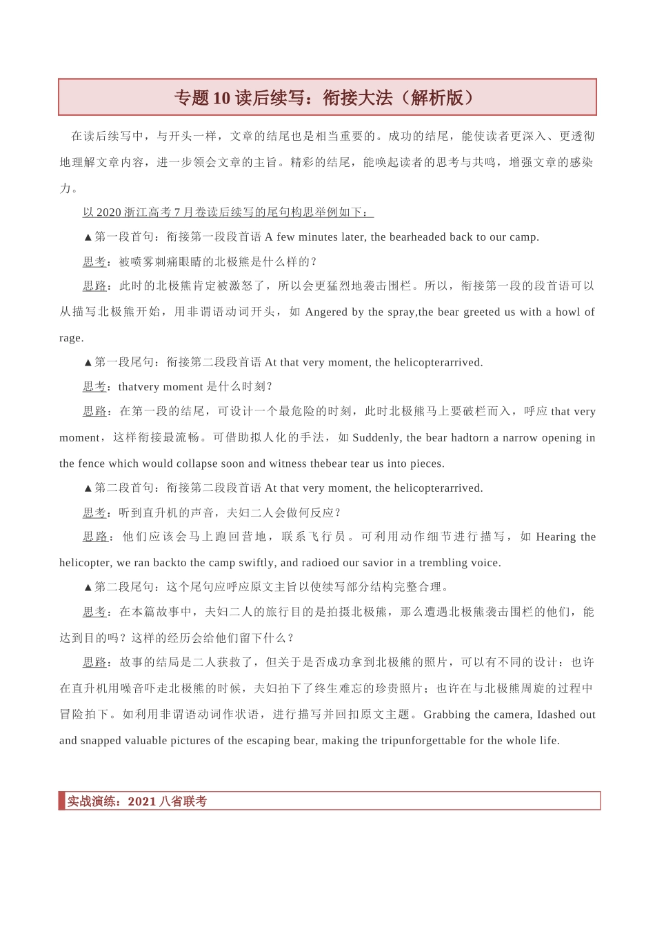 专题10 读后续写:衔接大法(解析版).docx_第1页