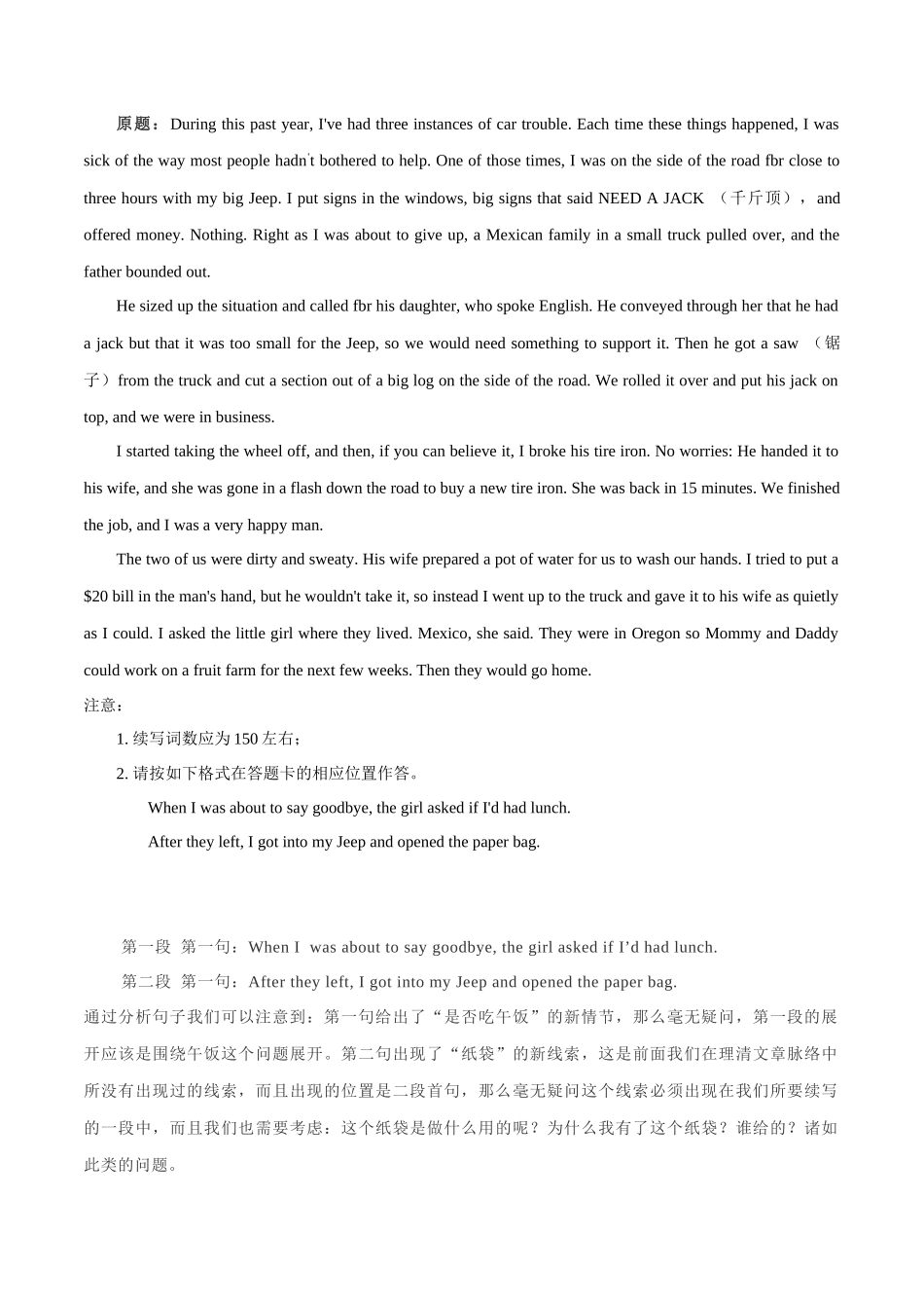 专题10 读后续写:衔接大法(解析版).docx_第2页