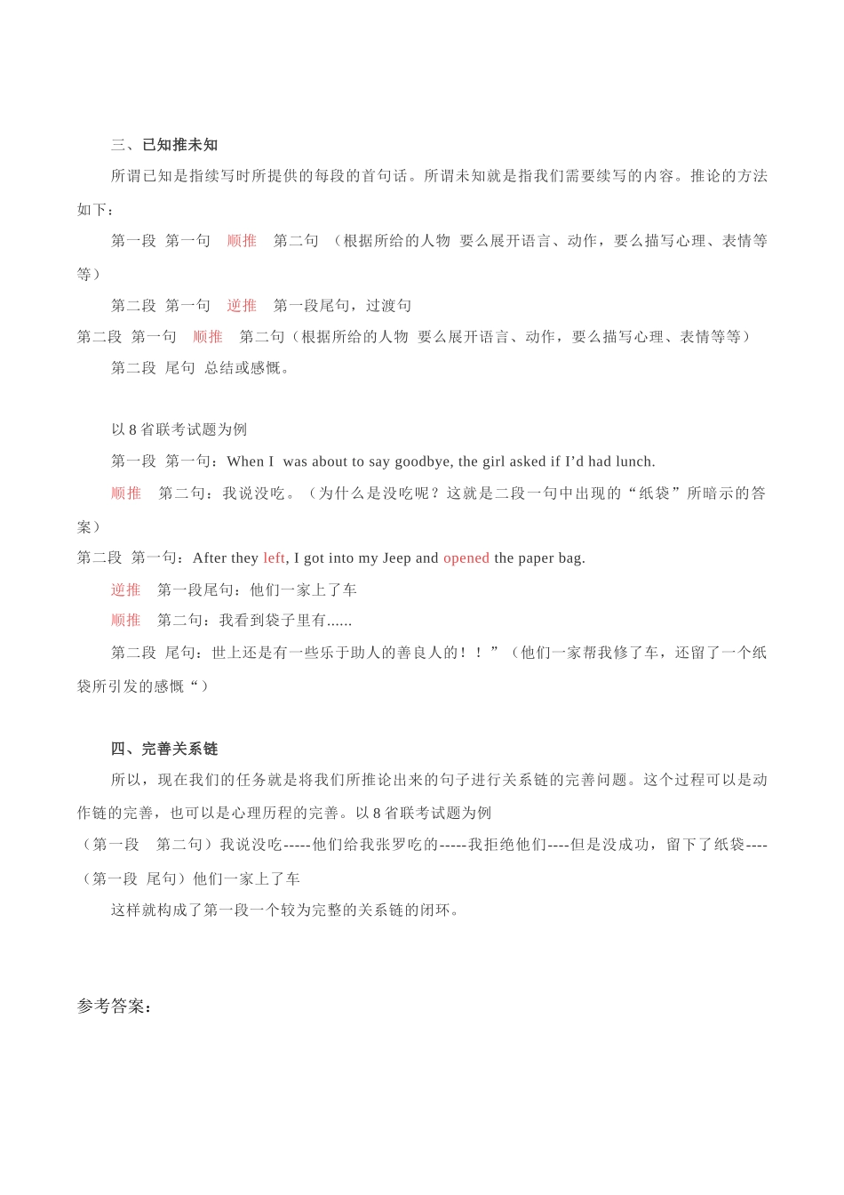 专题10 读后续写:衔接大法(解析版).docx_第3页