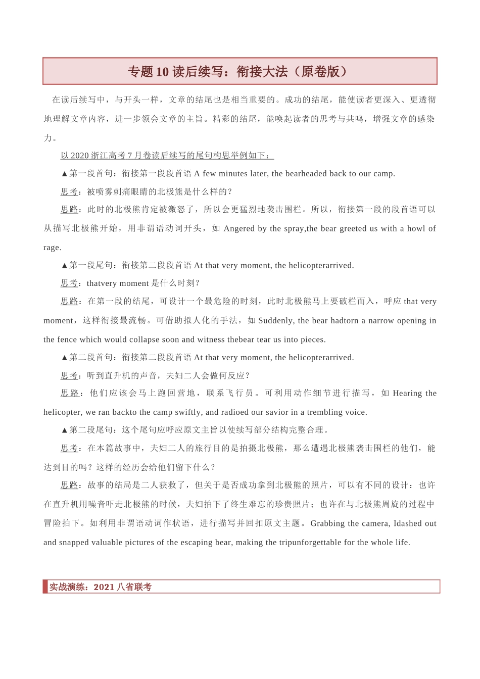 专题10 读后续写:衔接大法(原卷版).docx_第1页