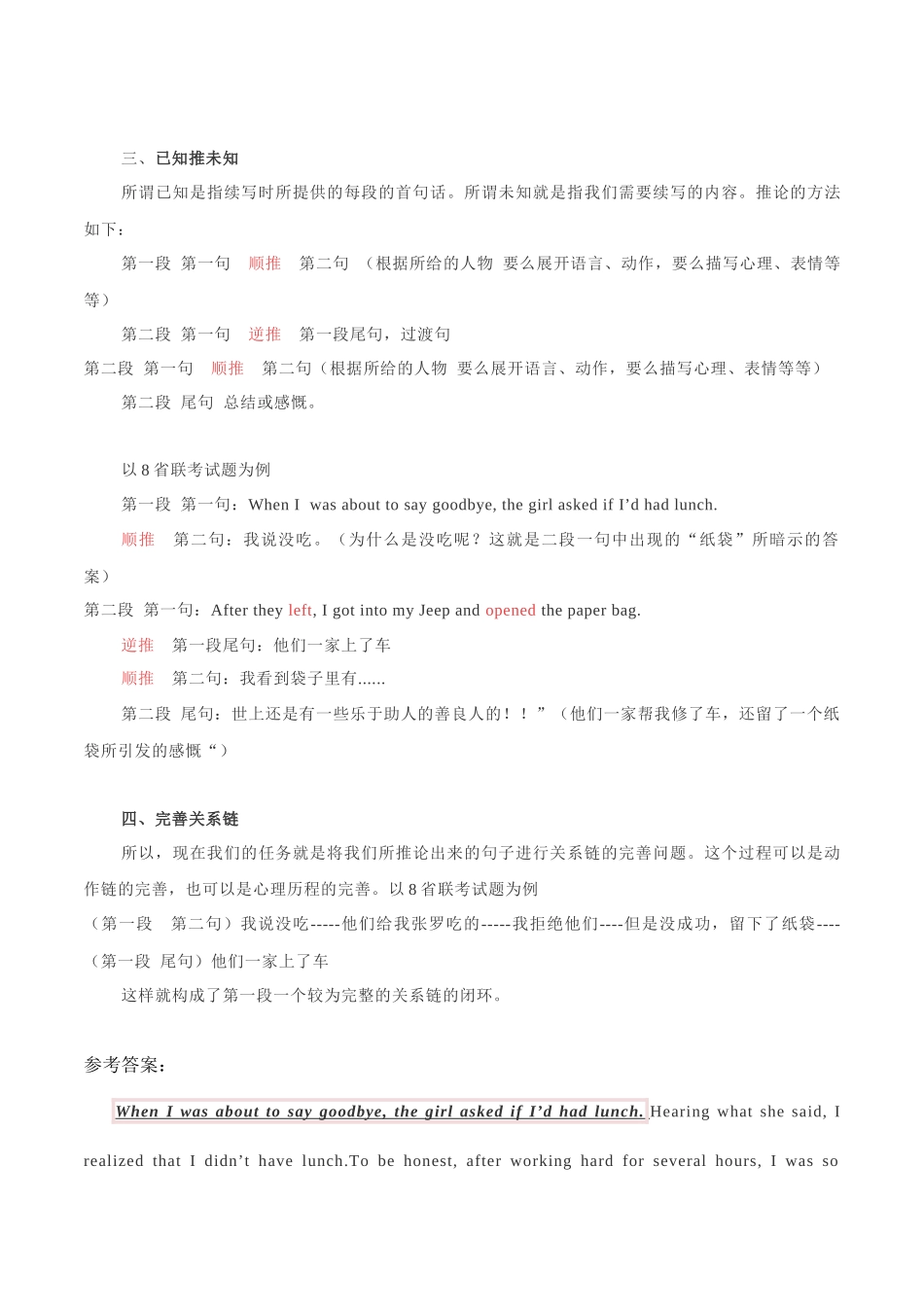 专题10 读后续写:衔接大法(原卷版).docx_第3页