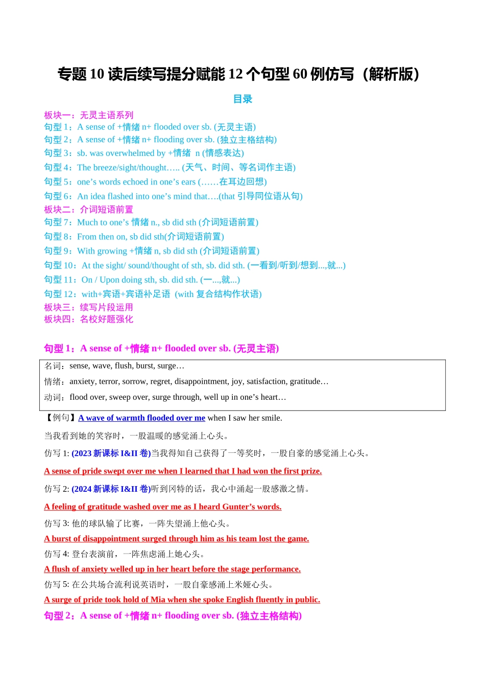 专题10 读后续写提分赋能12个句型60例仿写（知识清单）（教师版）.docx_第1页