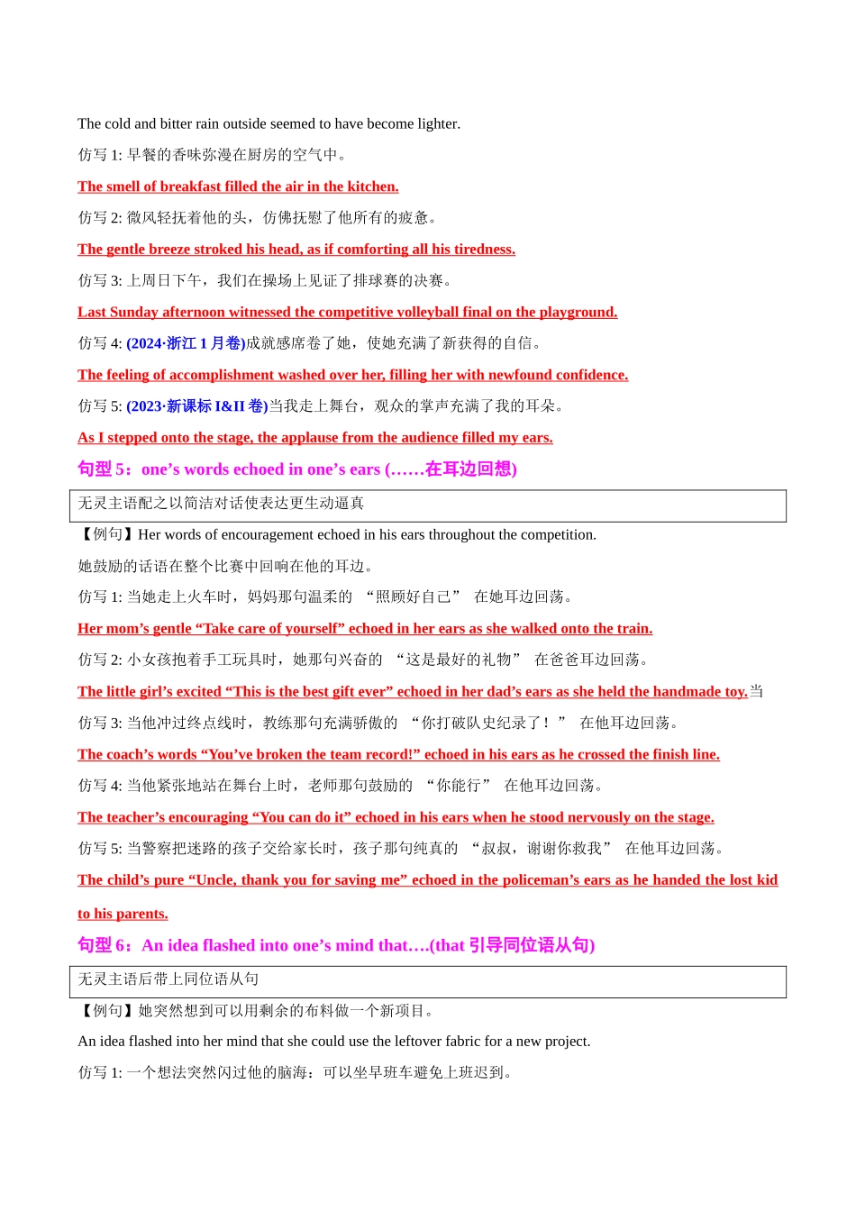 专题10 读后续写提分赋能12个句型60例仿写（知识清单）（教师版）.docx_第3页