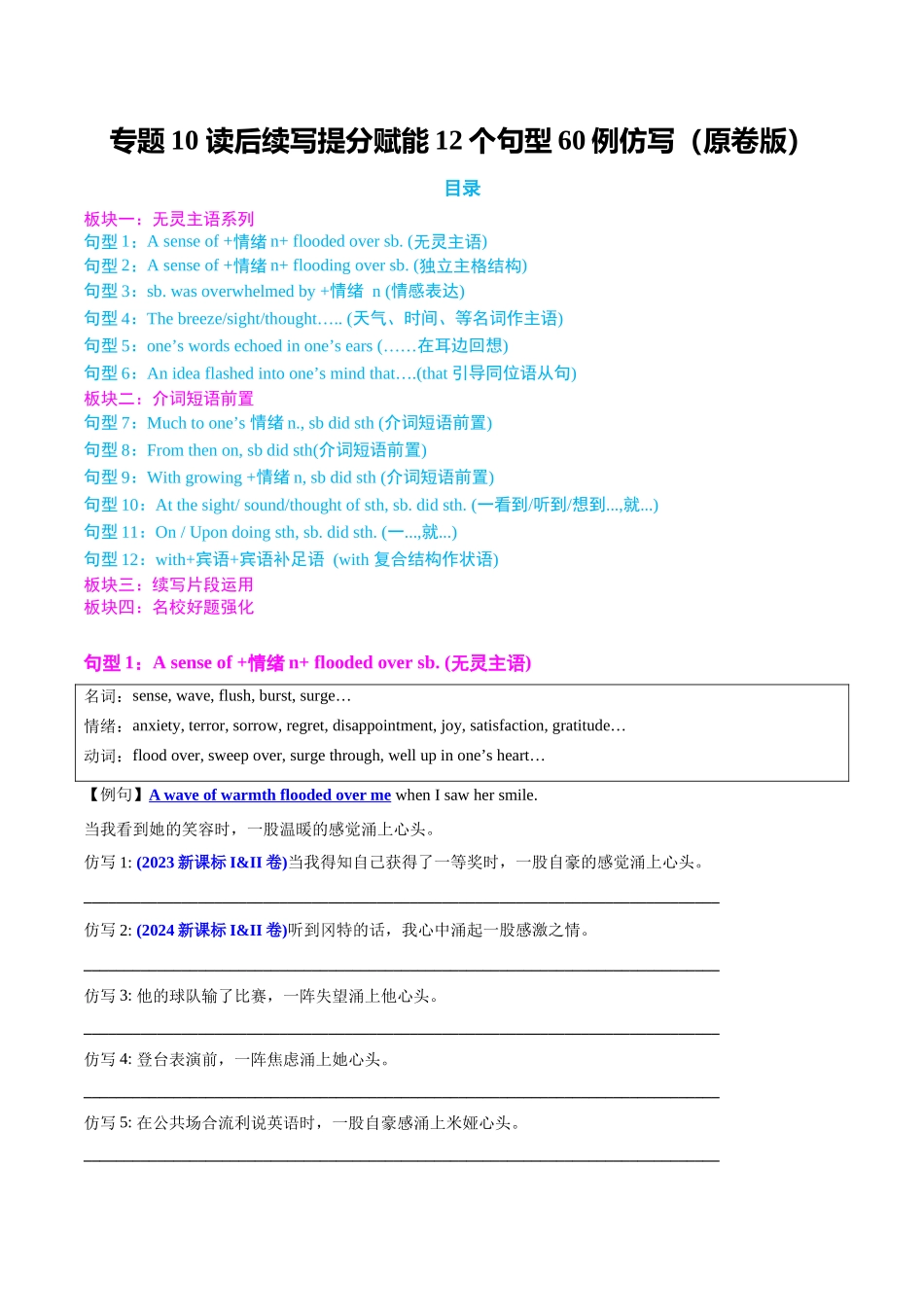 专题10 读后续写提分赋能12个句型60例仿写（知识清单）（学生版）.docx_第1页