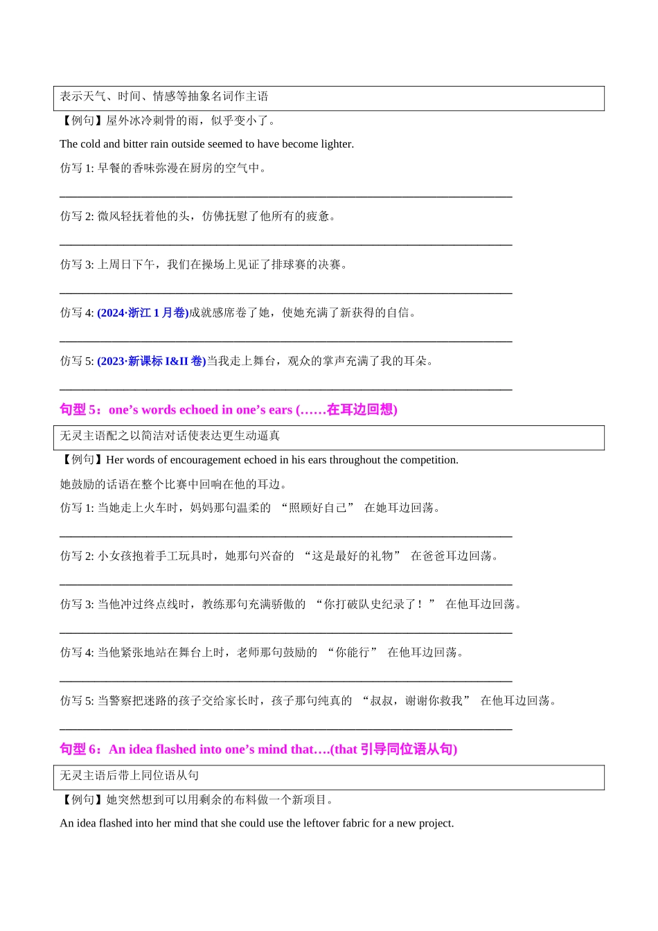 专题10 读后续写提分赋能12个句型60例仿写（知识清单）（学生版）.docx_第3页