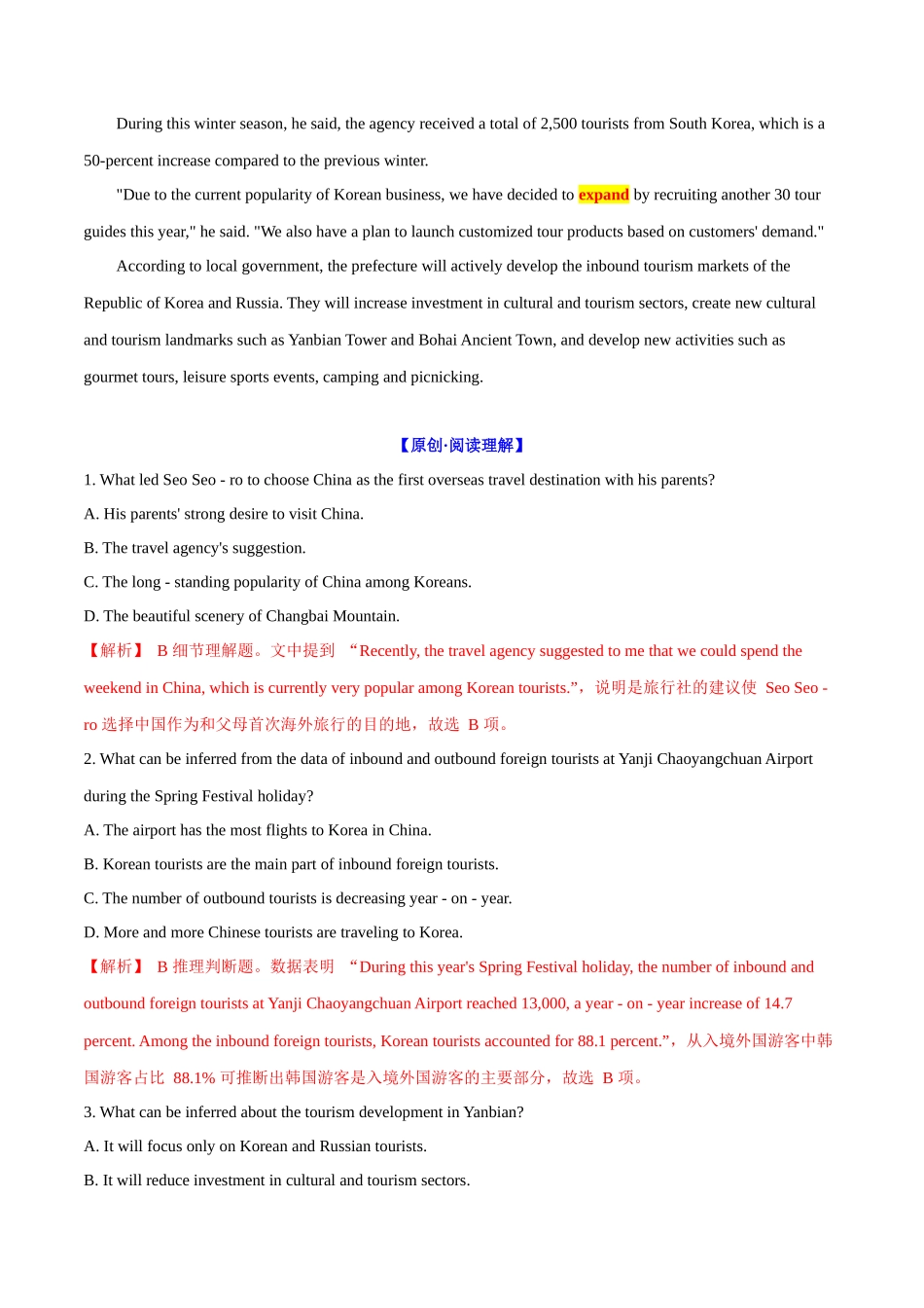 专题10 韩国游客爱上中国游（教师版）-8页.docx_第3页