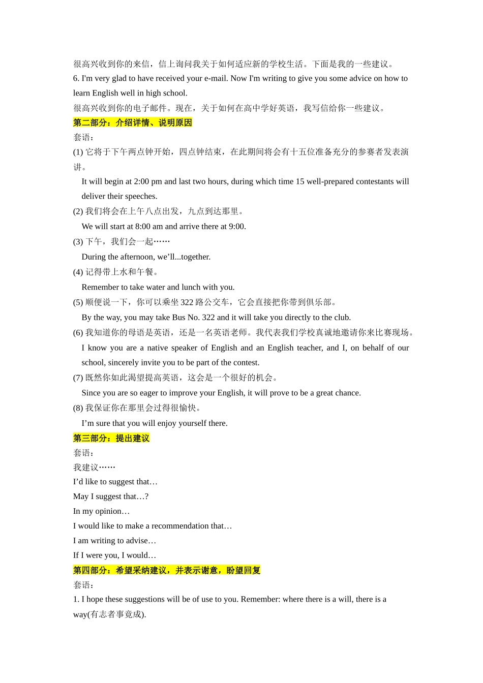 专题10 建议信-（解析版）.docx_第3页
