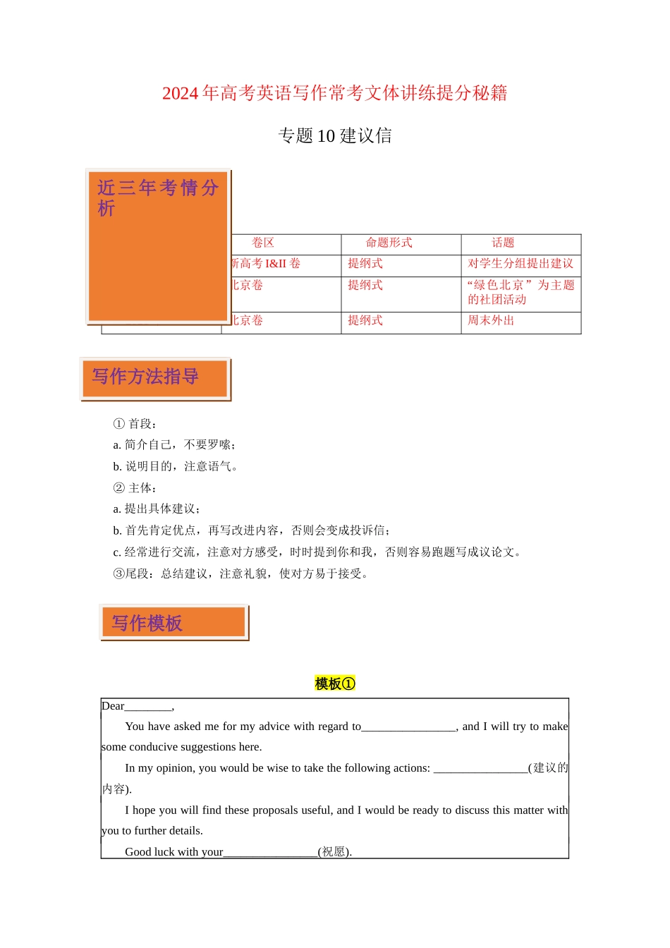 专题10 建议信-（原卷版）.docx_第1页