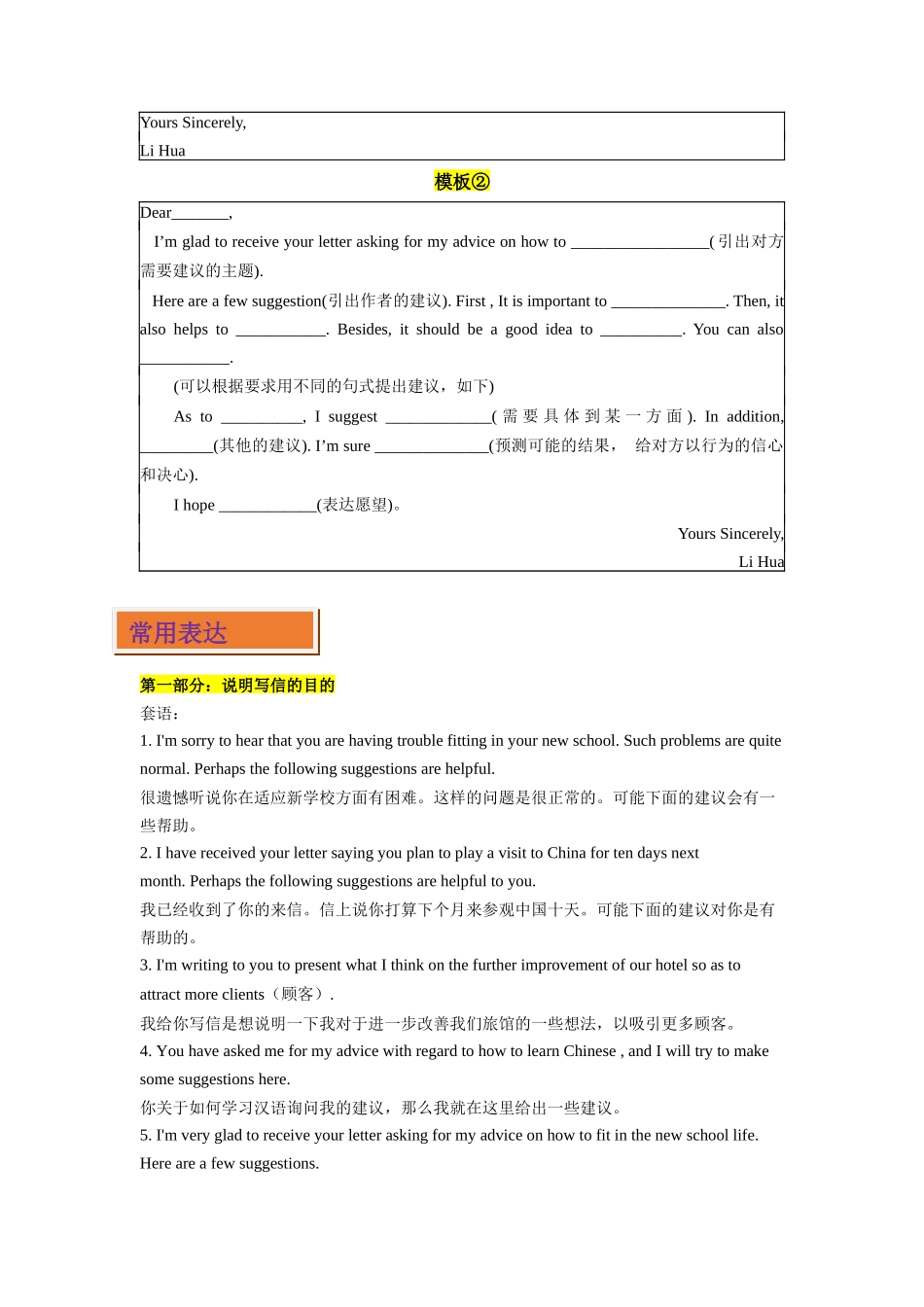专题10 建议信-（原卷版）.docx_第2页
