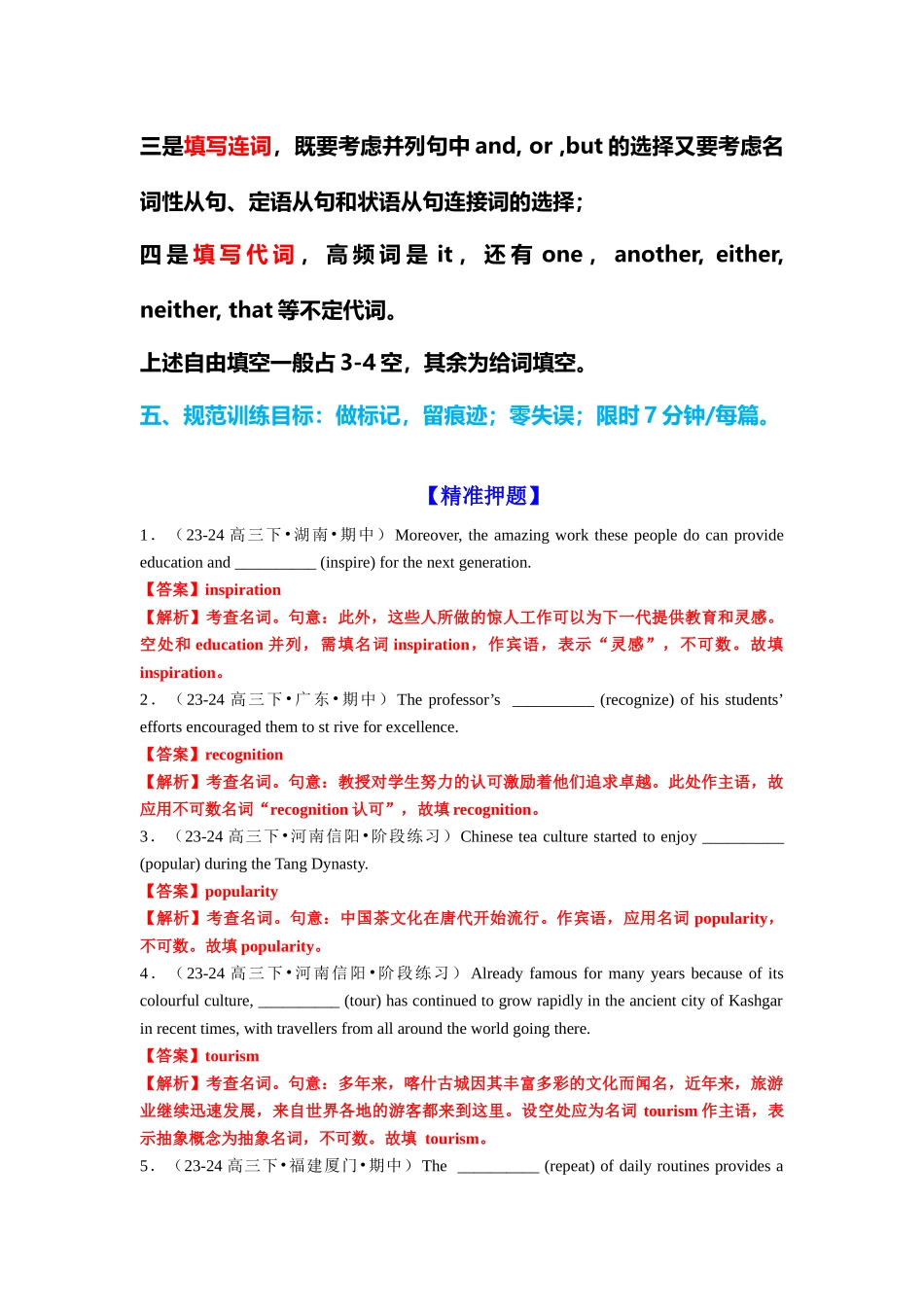 专题10 考前必做名词代词冠词介词形容词副词数词100题（名师点津+精准押题）解析版.docx_第3页