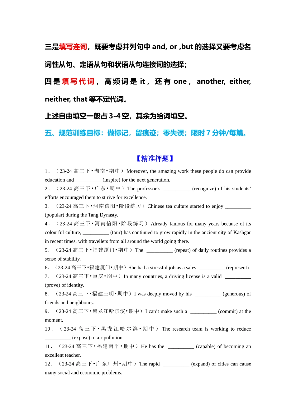专题10 考前必做名词代词冠词介词形容词副词数词100题（名师点津+精准押题）原卷版.docx_第3页