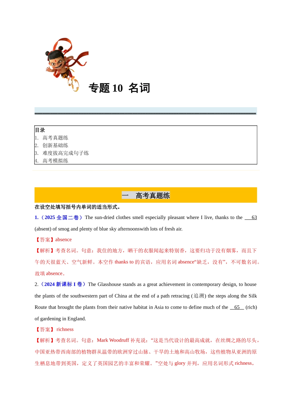 专题10 名词必刷100题（教师版）.docx_第1页