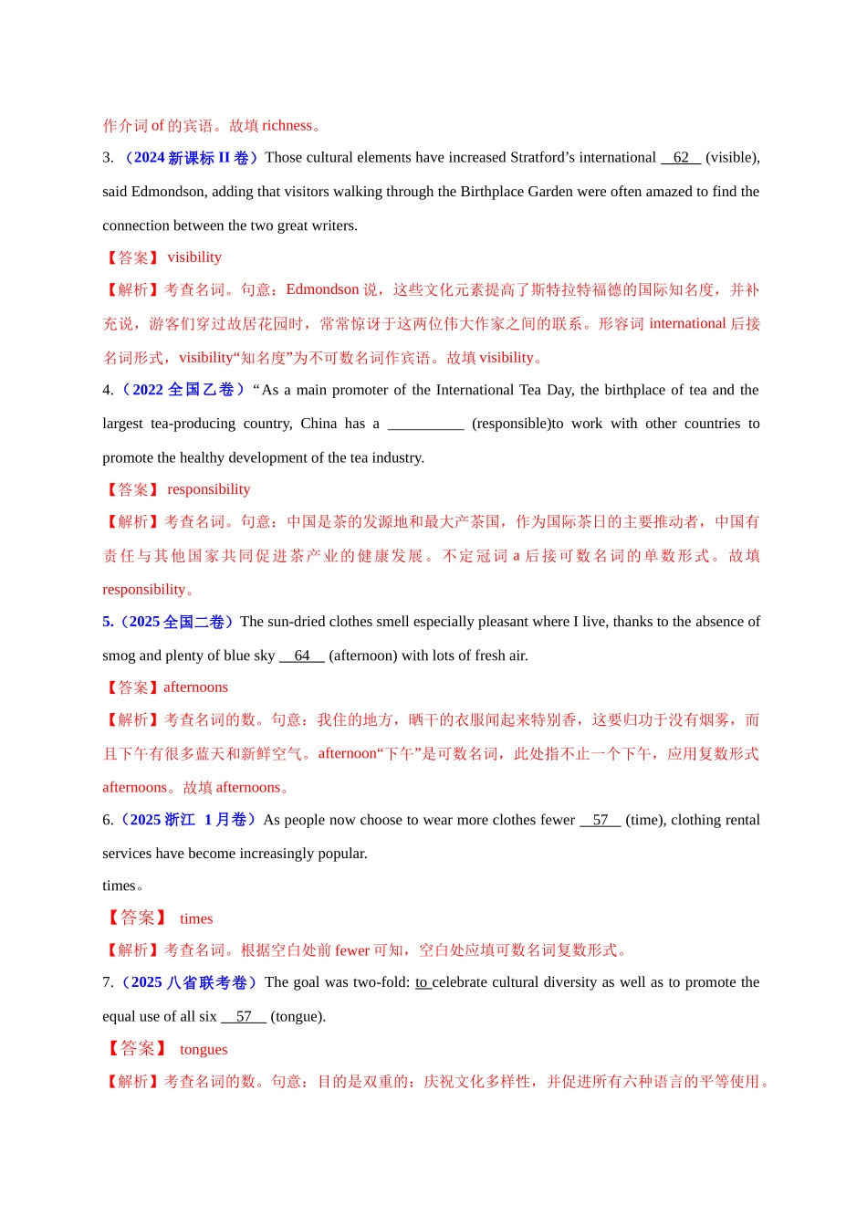 专题10 名词必刷100题（教师版）.docx_第2页