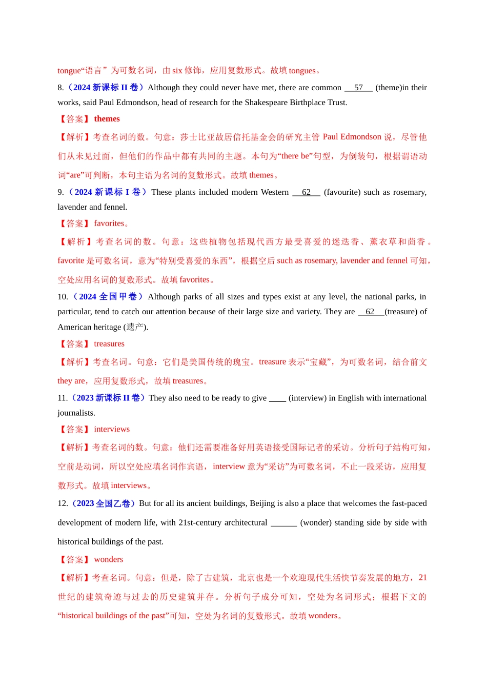 专题10 名词必刷100题（教师版）.docx_第3页