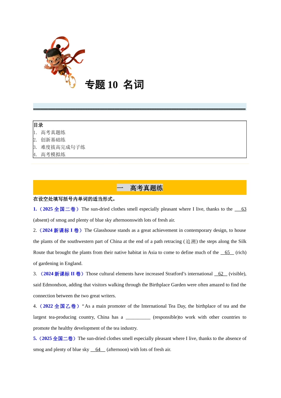 专题10 名词必刷100题（学生版）.docx_第1页