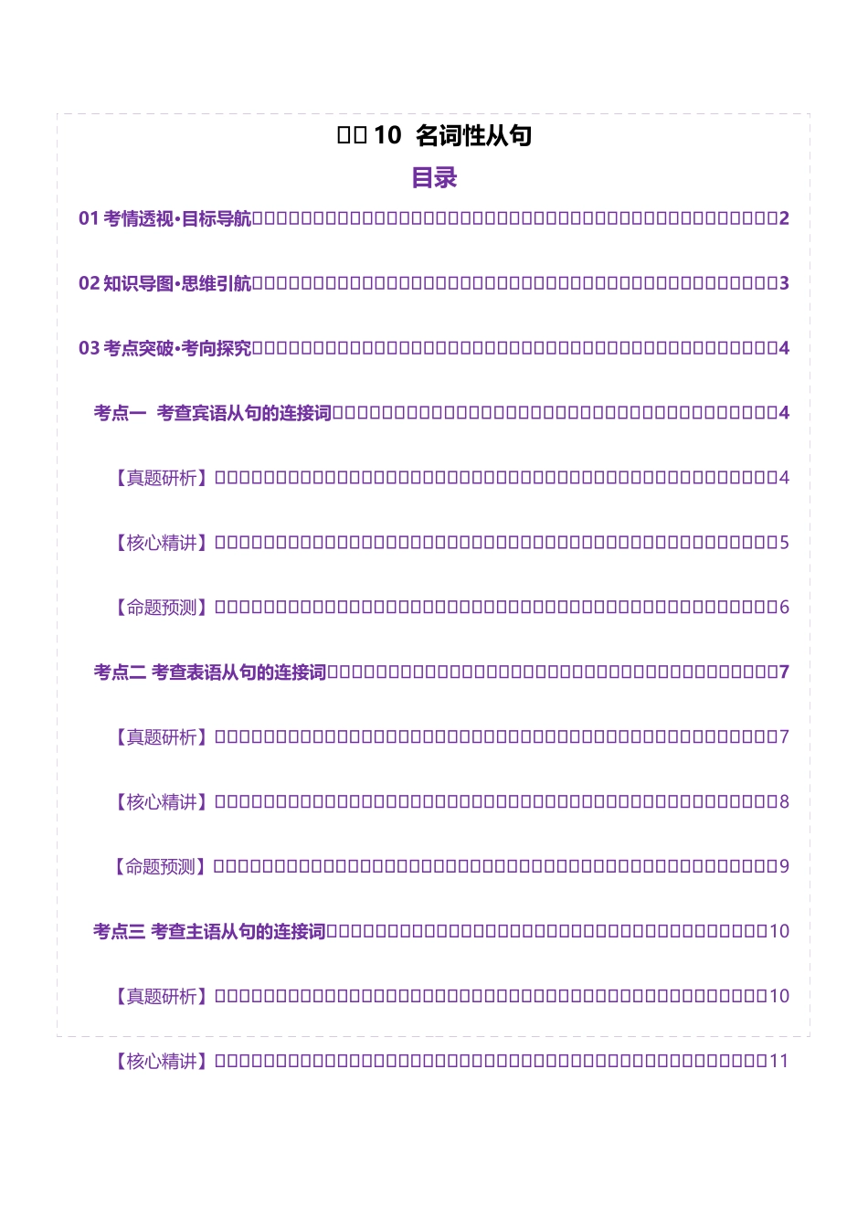 专题10 名词性从句（讲义）（教师版）.docx_第1页