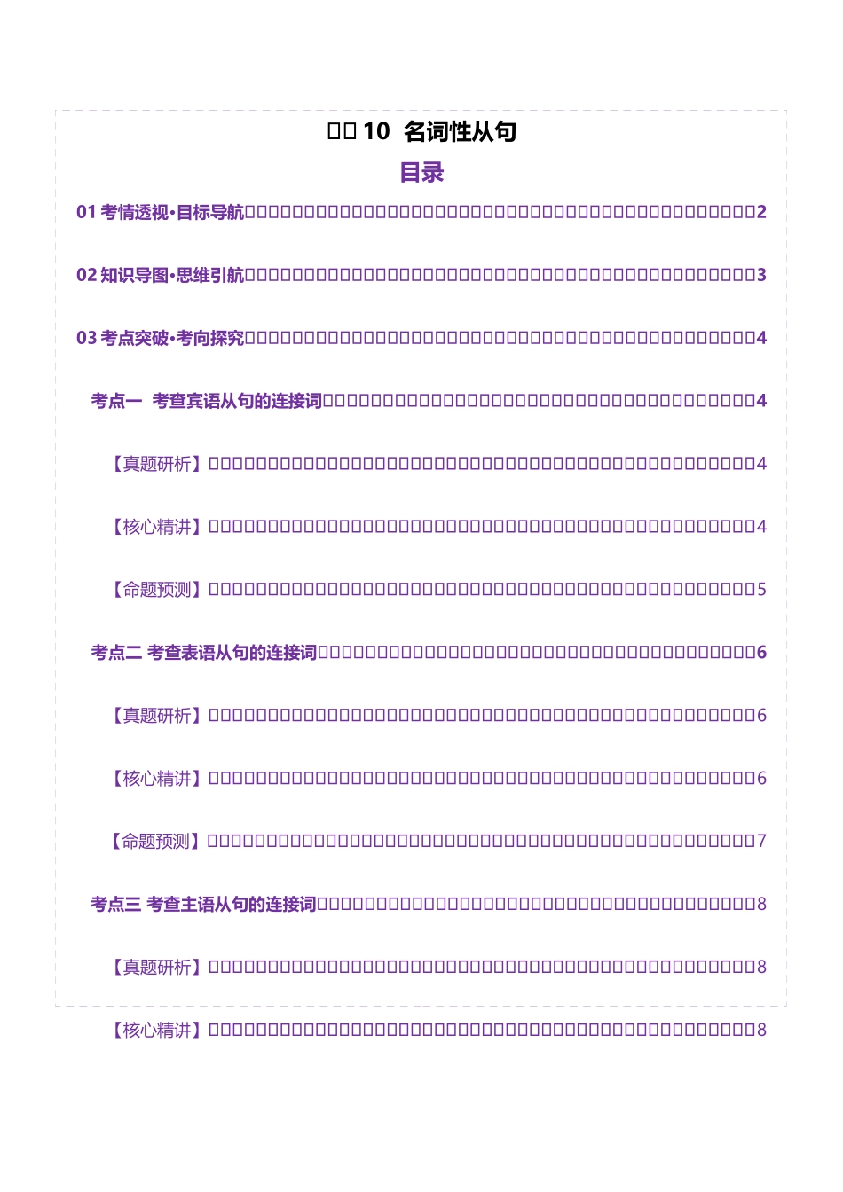 专题10 名词性从句（讲义）（学生版）.docx_第1页