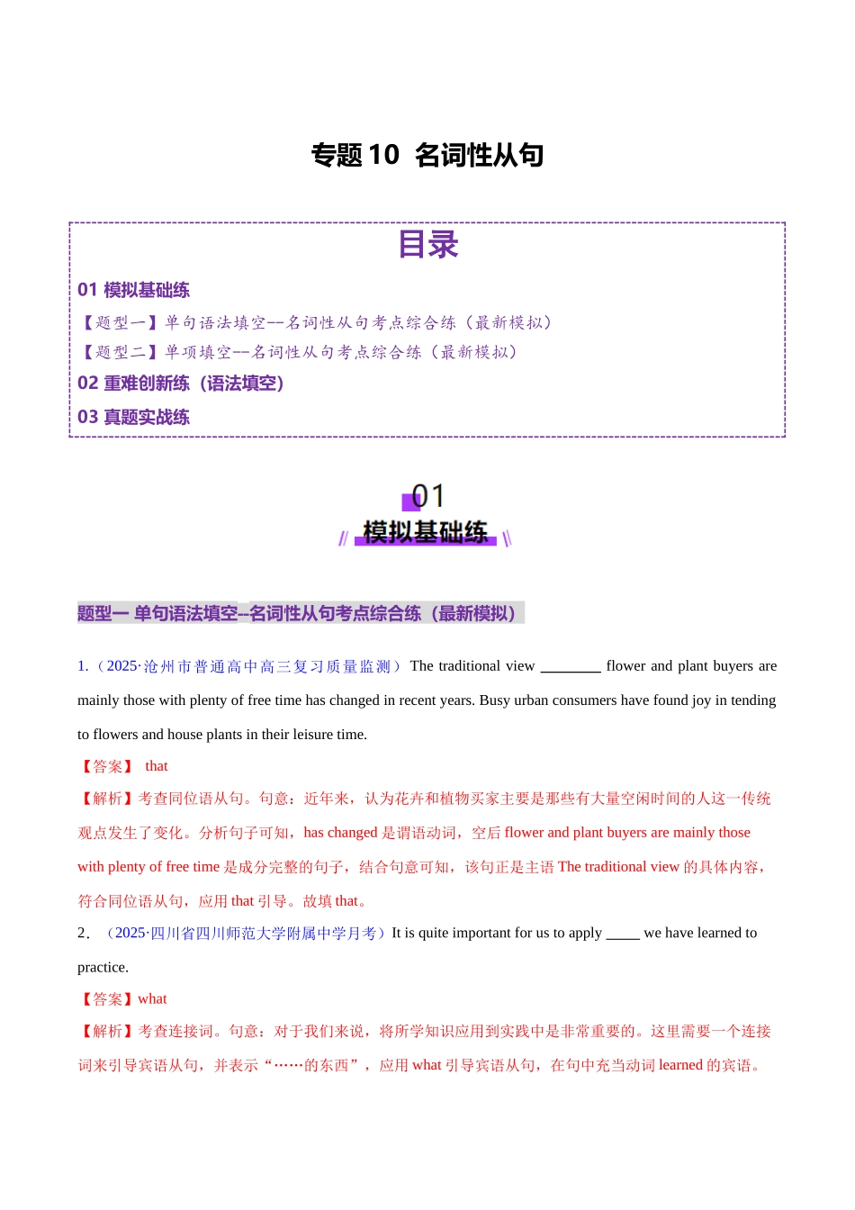 专题10 名词性从句（练习）（教师版）.docx_第1页