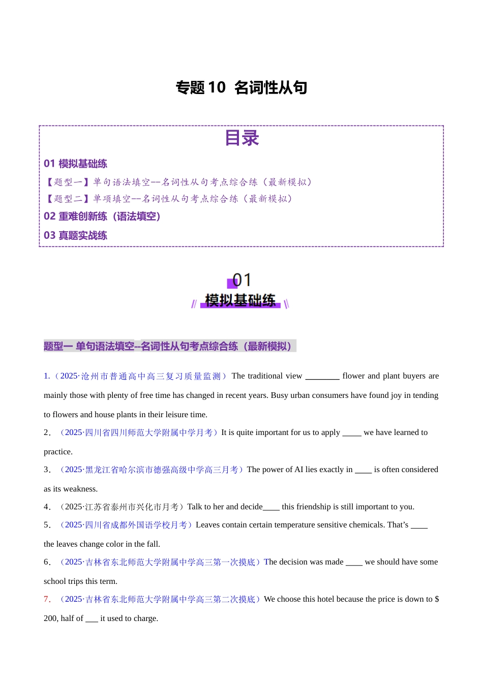 专题10 名词性从句（练习）（学生版）.docx_第1页