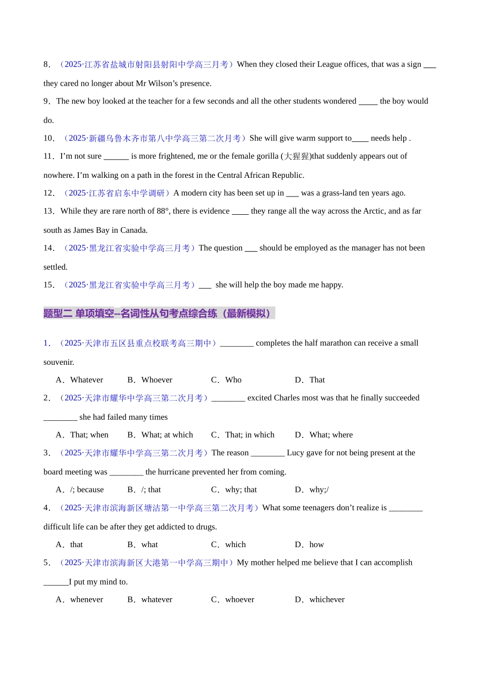 专题10 名词性从句（练习）（学生版）.docx_第2页