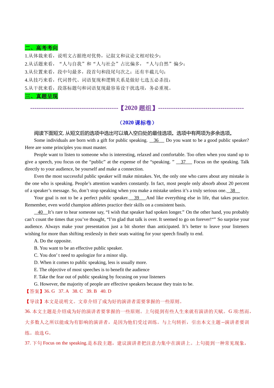 专题10 七选五（知识清单）（教师版）.docx_第3页