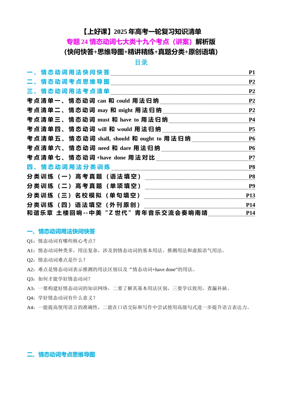 专题10 情态动词七类十九个考点（讲案）教师版.docx_第1页