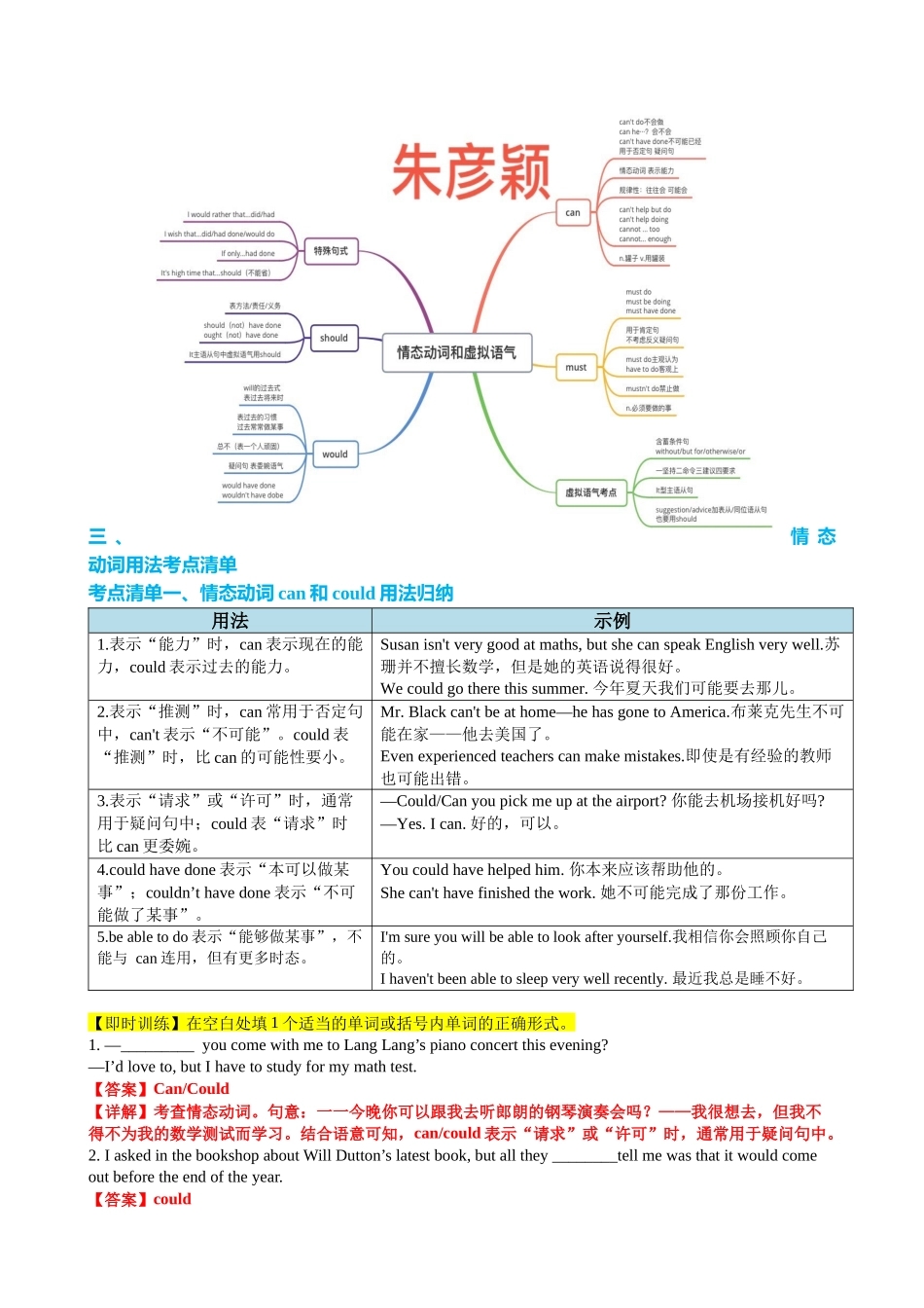 专题10 情态动词七类十九个考点（讲案）教师版.docx_第2页