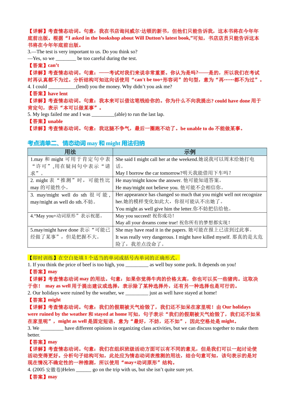 专题10 情态动词七类十九个考点（讲案）教师版.docx_第3页
