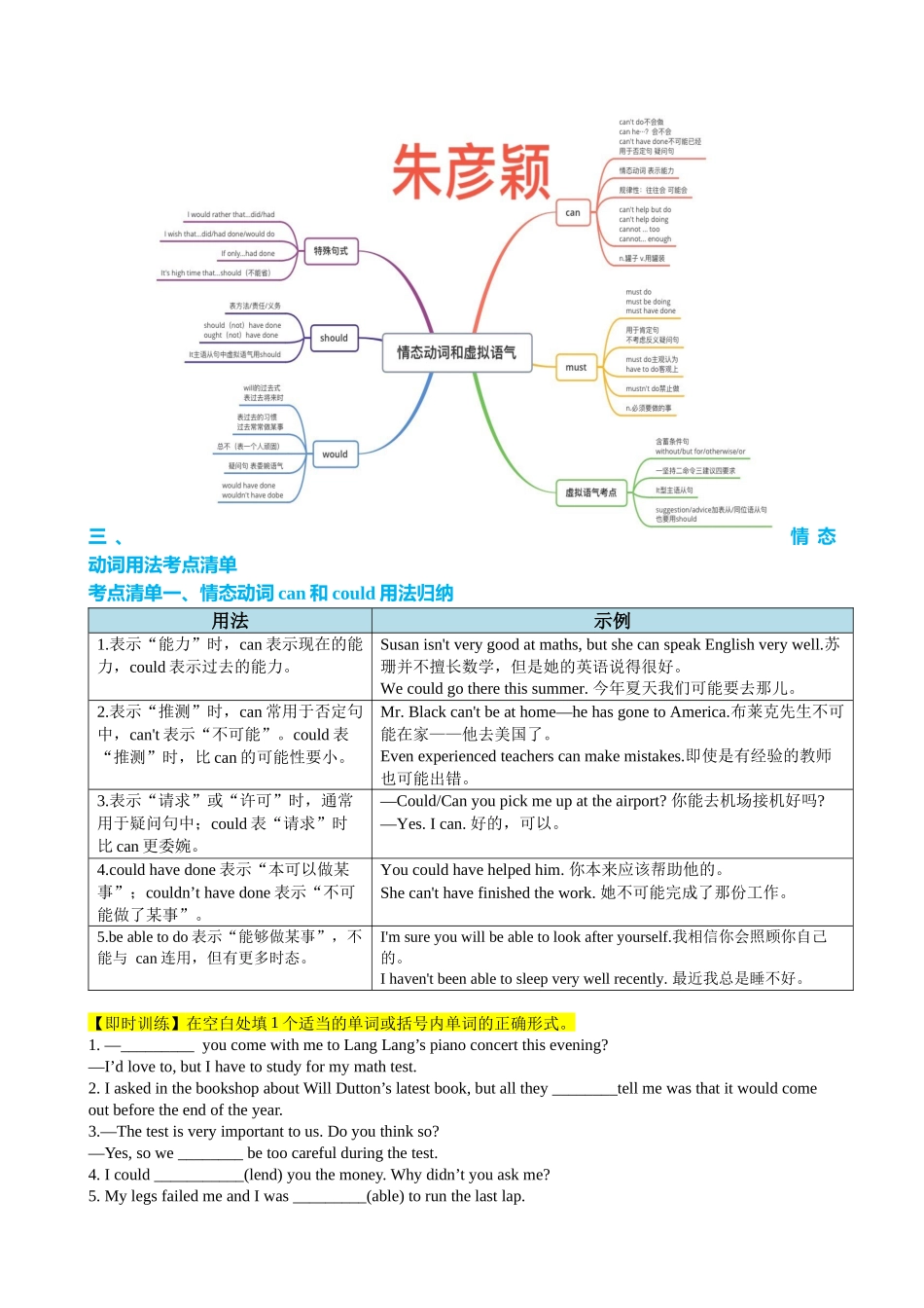 专题10 情态动词七类十九个考点（讲案）学生版.docx_第2页
