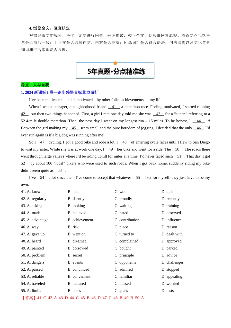 专题10 完形填空记叙文(15空)(新高考专用)(解析版).docx_第2页