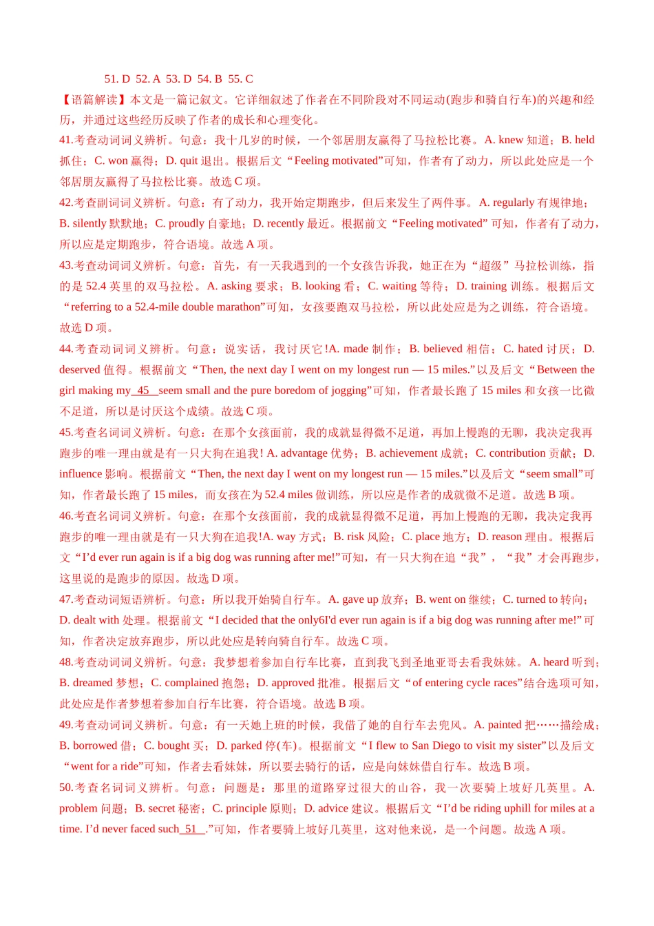 专题10 完形填空记叙文(15空)(新高考专用)(解析版).docx_第3页