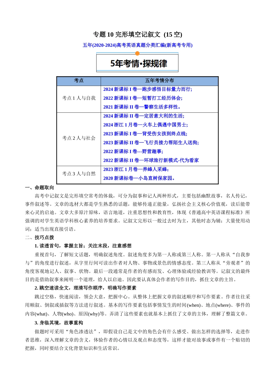 专题10 完形填空记叙文(15空)(新高考专用)(原卷版).docx_第1页