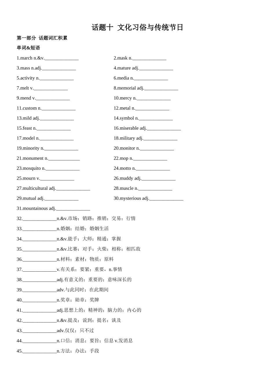 专题10 文化习俗与传统节日.docx_第1页
