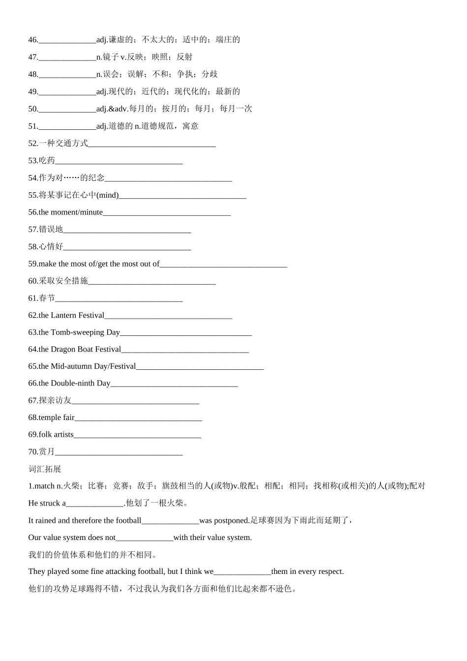 专题10 文化习俗与传统节日.docx_第2页