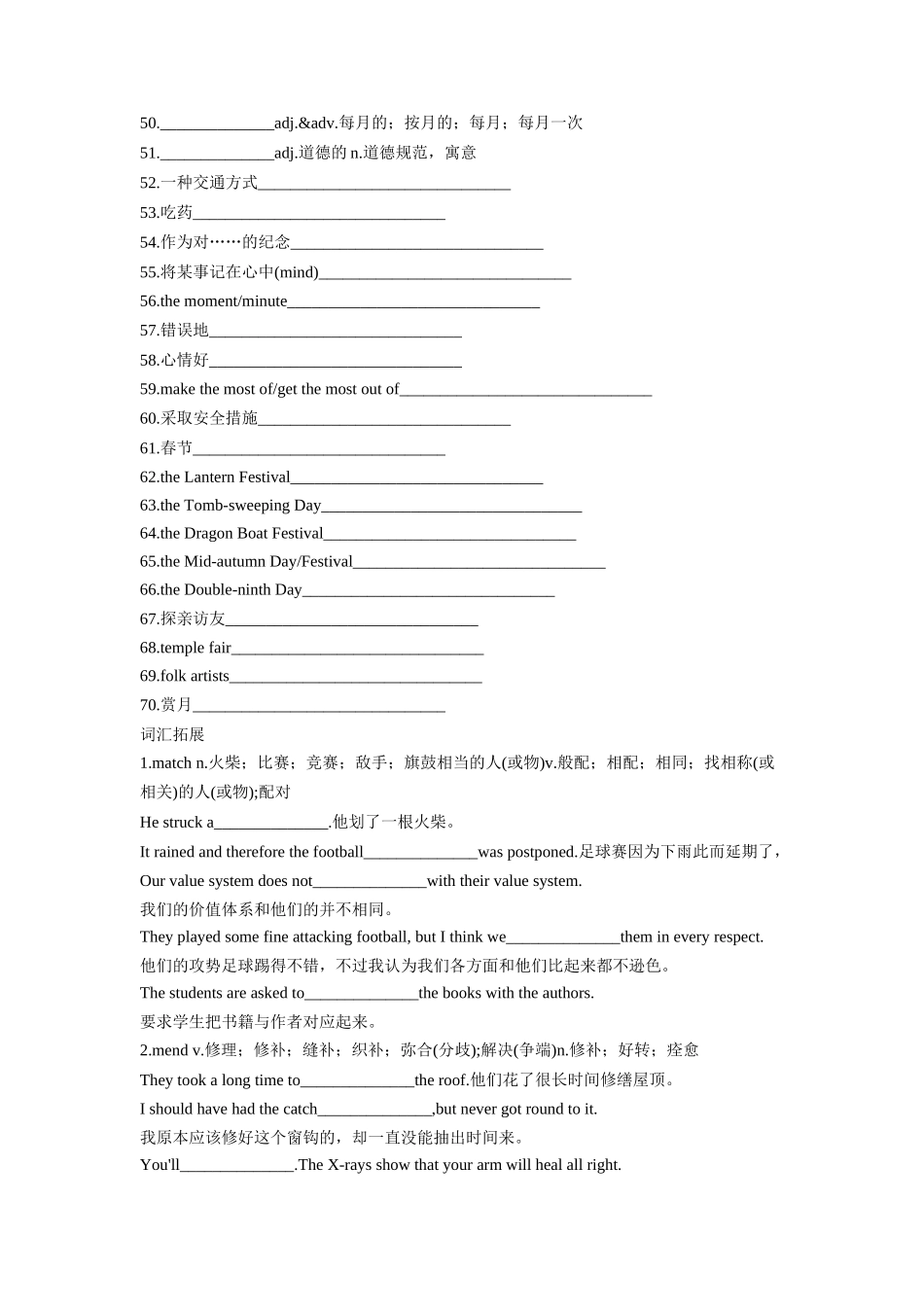 专题10 文化习俗与传统节日-2024年高考英语一轮复习主题词汇&阅读一遍过.docx_第2页