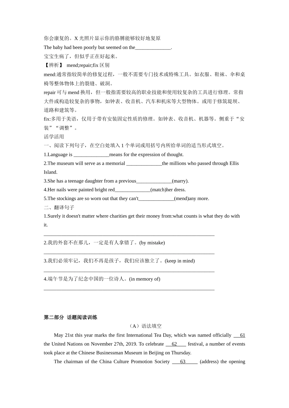 专题10 文化习俗与传统节日-2024年高考英语一轮复习主题词汇&阅读一遍过.docx_第3页