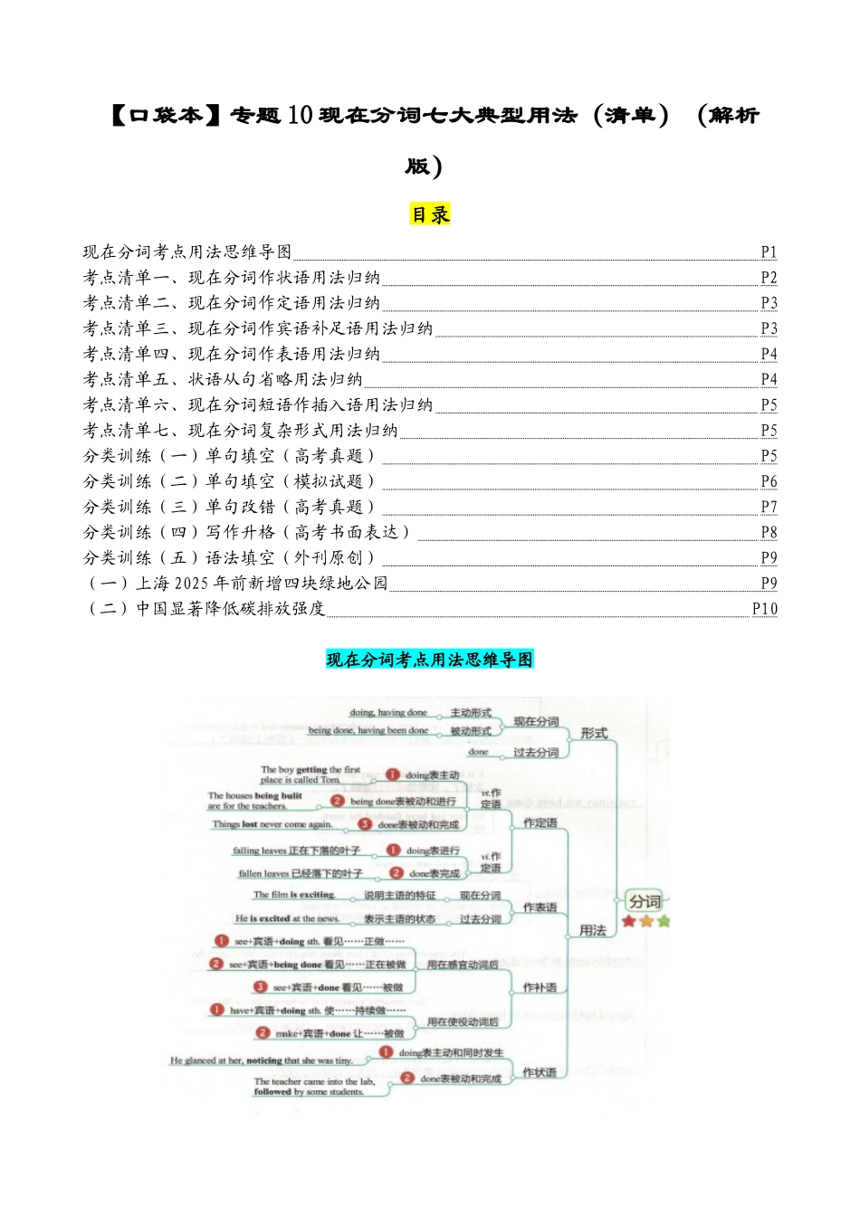 专题10 现在分词七大典型用法（清单） -2024年高考英语一轮复习知识清单（全国通用）解析版.docx_第1页