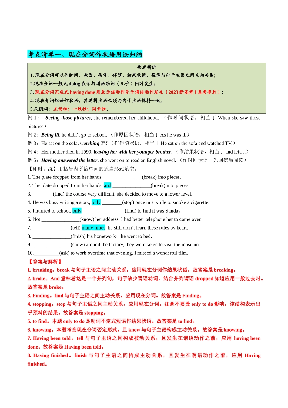 专题10 现在分词七大典型用法（清单） -2024年高考英语一轮复习知识清单（全国通用）解析版.docx_第2页
