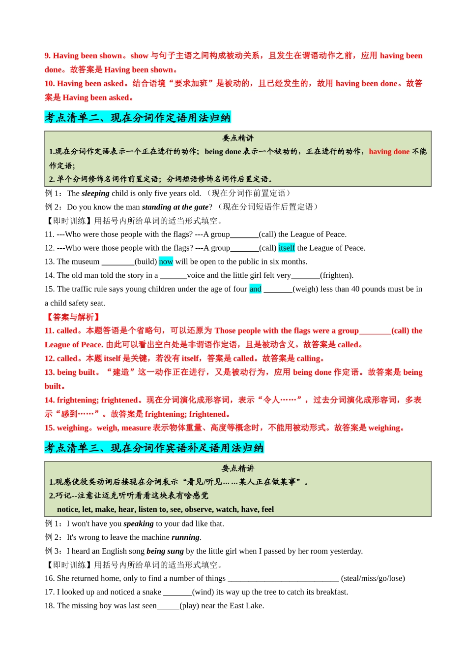 专题10 现在分词七大典型用法（清单） -2024年高考英语一轮复习知识清单（全国通用）解析版.docx_第3页