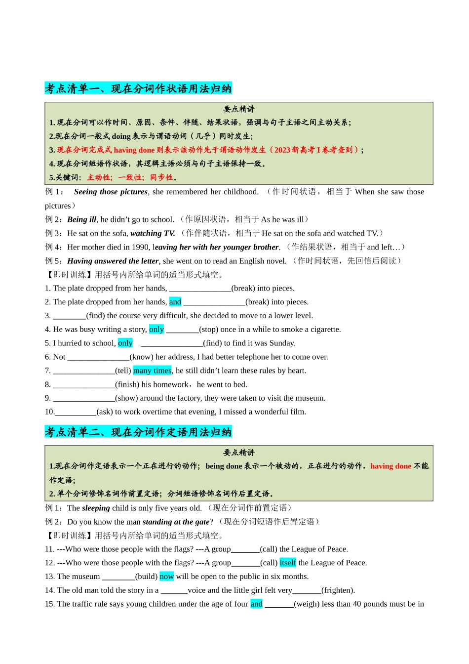 专题10 现在分词七大典型用法（清单） -2024年高考英语一轮复习知识清单（全国通用）原卷版.docx_第2页