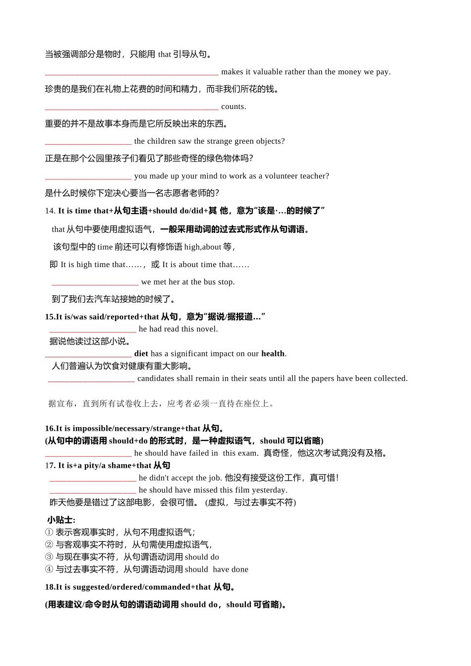 专题10 小小的it，大大的气场 --it的十八般武艺，样样了得（讲义）- 2024年高考英语写作加油站（附答案）.docx_第3页