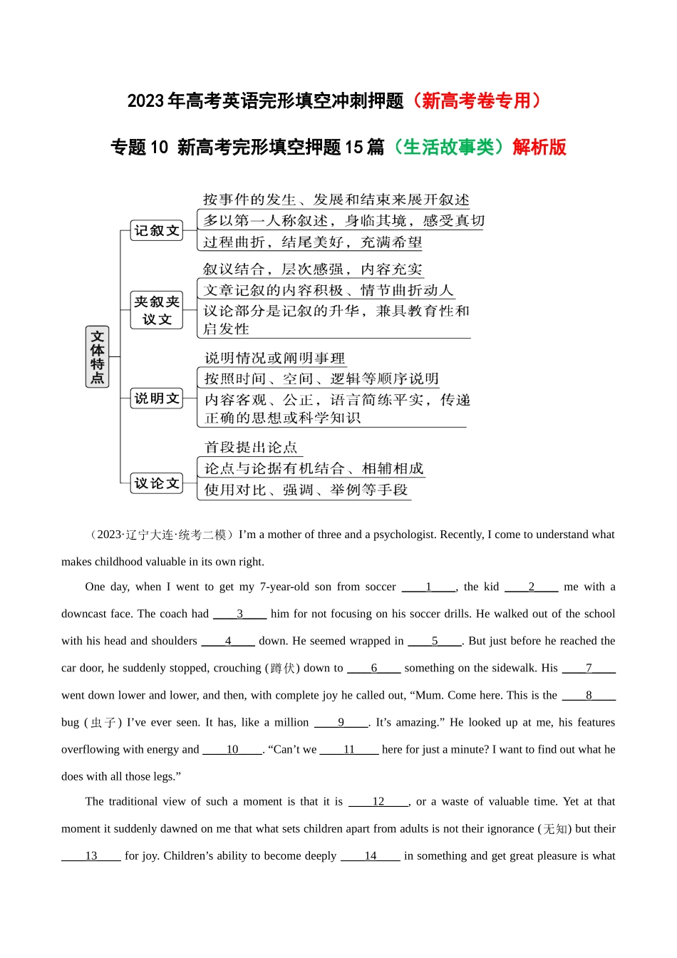 专题10 新高考完形填空押题20篇（生活故事类）-  解析版.docx_第1页