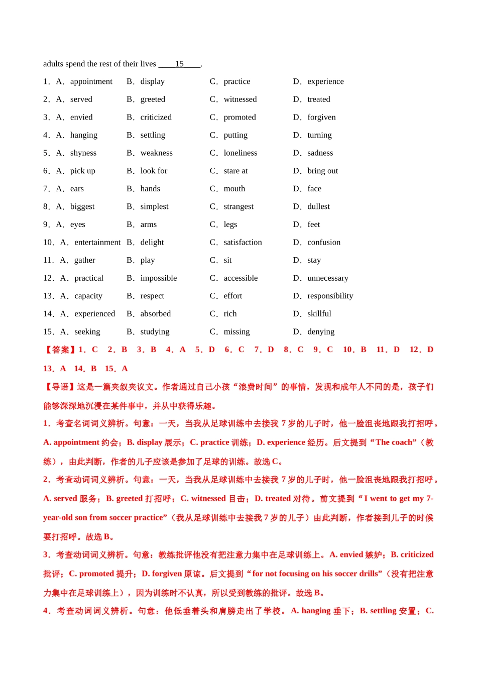 专题10 新高考完形填空押题20篇（生活故事类）-  解析版.docx_第2页