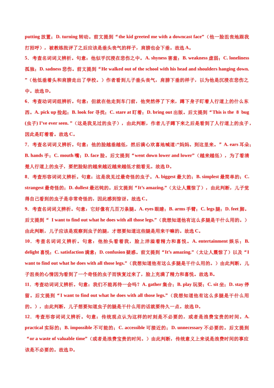 专题10 新高考完形填空押题20篇（生活故事类）-  解析版.docx_第3页