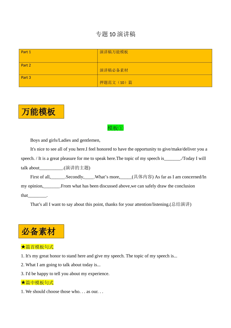 专题10 演讲稿-(解析版）(通用版）.docx_第1页