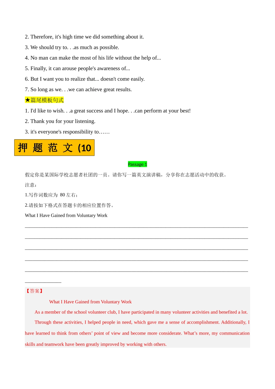 专题10 演讲稿-(解析版）(通用版）.docx_第2页