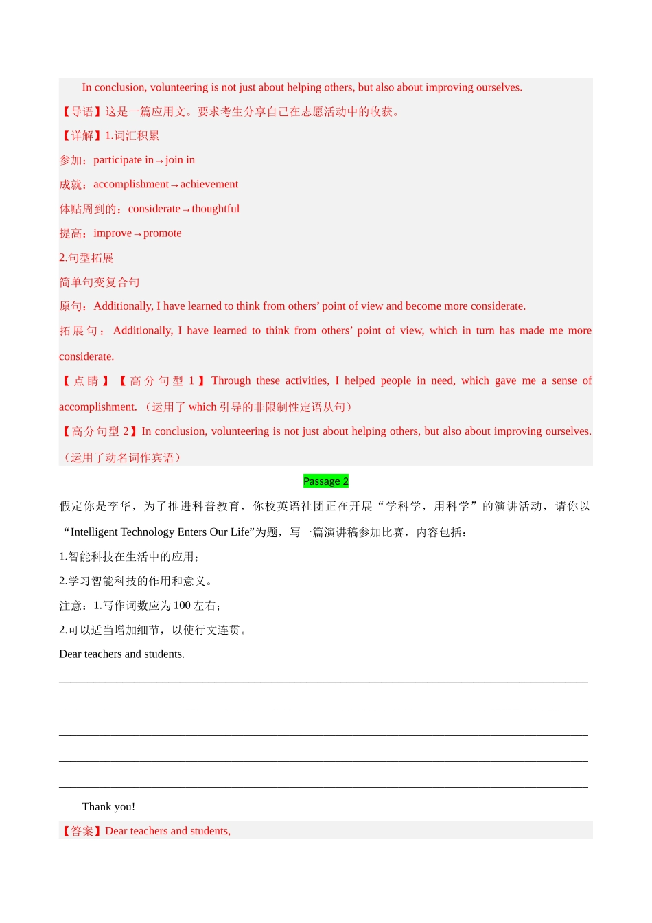 专题10 演讲稿-(解析版）(通用版）.docx_第3页