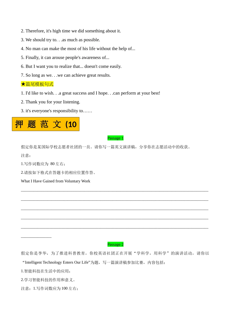 专题10 演讲稿-(原卷版）(通用版）.docx_第2页