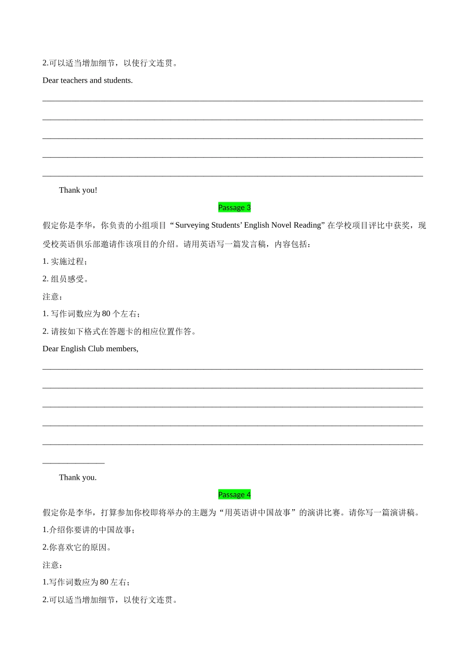 专题10 演讲稿-(原卷版）(通用版）.docx_第3页