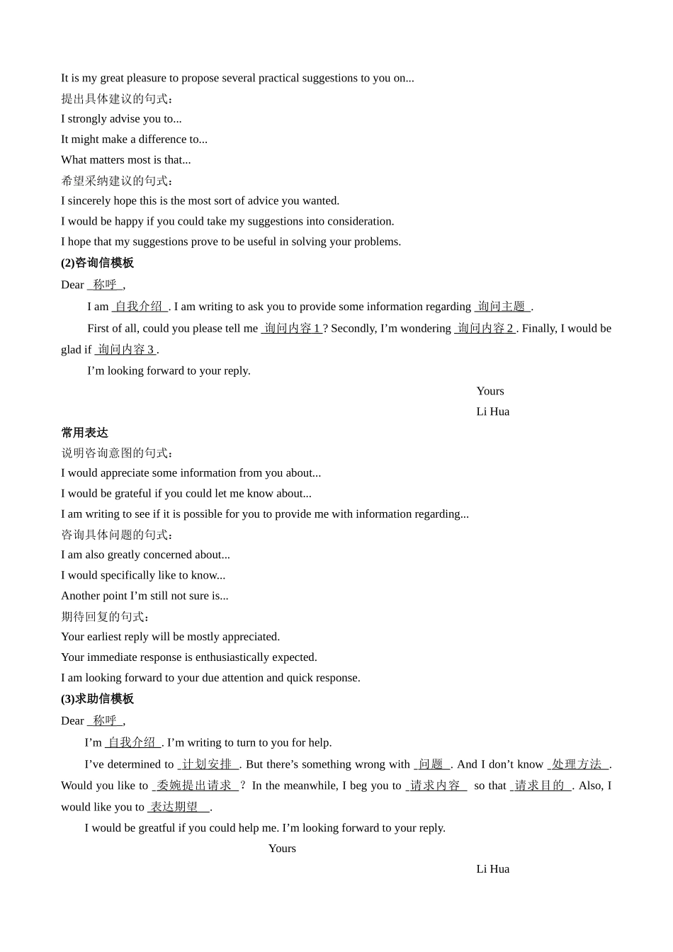 专题10 应用文写作之建议信10篇+咨询信3篇+求助信10篇+写人叙事报道10篇(模考好题33篇)(教师版).docx_第2页